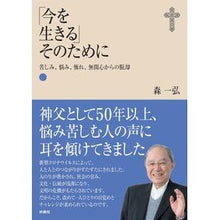 画像をギャラリービューアに読み込む, 「今を生きる」そのために 苦しみ、悩み、