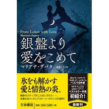 画像をギャラリービューアに読み込む, 銀盤より愛をこめて