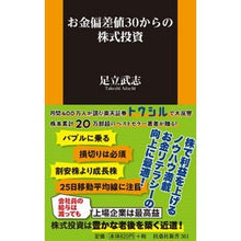 画像をギャラリービューアに読み込む, お金偏差値30からの株式投資