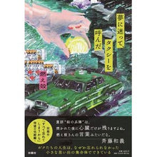 画像をギャラリービューアに読み込む, 夢に迷って、タクシーを呼んだ