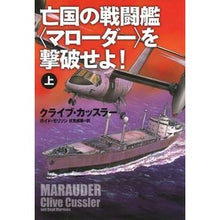 画像をギャラリービューアに読み込む, 亡国の戦闘艦〈マローダー〉を撃破せよ 上