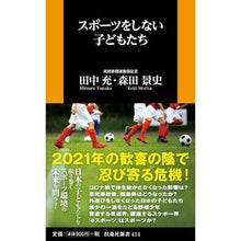 画像をギャラリービューアに読み込む, スポーツをしない子どもたち