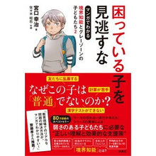 画像をギャラリービューアに読み込む, 困っている子を見逃すな