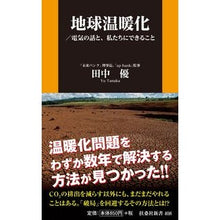画像をギャラリービューアに読み込む, 地球温暖化