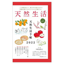 画像をギャラリービューアに読み込む, スケジュール帳 2022 年1月始まり 扶桑社 手帳 週間レフト式(ホリゾンタル) B6 天然生活手帖 大人かわいい おしゃれ 可愛い キャラクター 手帳カバー 日記帳 サイズ 手帳のタイムキーパー :9784594089030