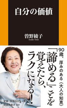 画像をギャラリービューアに読み込む, #曽野綾子 #自分の価値
