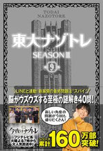 画像をギャラリービューアに読み込む, #扶桑社 #東大ナゾトレSEASON29