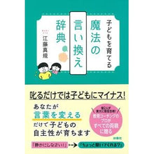 画像をギャラリービューアに読み込む, 子どもを育てる魔法の言い換え辞典
