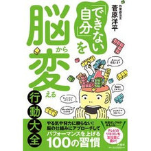 画像をギャラリービューアに読み込む, 「できない自分」を脳から変える行動大全