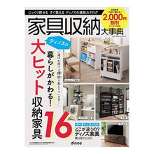 画像をギャラリービューアに読み込む, カタログ 家具収納大事典 ’22春夏号