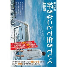 画像をギャラリービューアに読み込む, 株式会社好きなことで生きていく