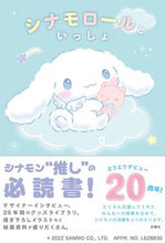 画像をギャラリービューアに読み込む, #扶桑社 #シナモロールといっしょ