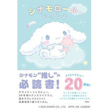画像をギャラリービューアに読み込む, シナモロールといっしょ