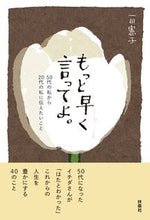 画像をギャラリービューアに読み込む, #一田憲子 #もっと早く言ってよ。