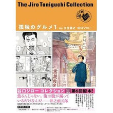 画像をギャラリービューアに読み込む, 孤独のグルメ 1