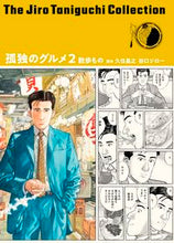 画像をギャラリービューアに読み込む, #久住昌之原 #孤独のグルメ2散歩もの