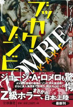 画像をギャラリービューアに読み込む, #ジョー・ネッター #ブッカケ・ゾンビ