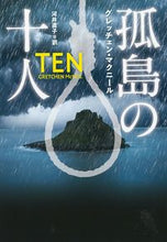 画像をギャラリービューアに読み込む, #グレッチェン・マクニ #孤島の十人