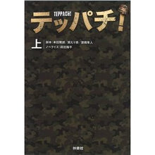 画像をギャラリービューアに読み込む, テッパチ! 上