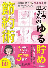 画像をギャラリービューアに読み込む, #マルサイ #ズボラ母さんのゆる貯め節約術