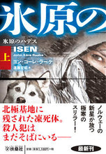 画像をギャラリービューアに読み込む, #ヨン・コーレ・ラーケ #氷原のハデス上