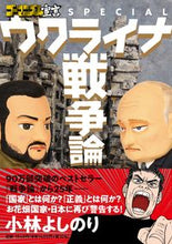 画像をギャラリービューアに読み込む, #小林よしのり #ウクライナ戦争論