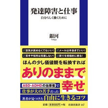 Load image into Gallery viewer, 発達障害と仕事 自分らしく働くために