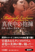 画像をギャラリービューアに読み込む, #リサ・マリー・ライス #真夜中の抱擁
