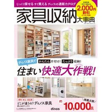 画像をギャラリービューアに読み込む, ’23 家具収納大事典