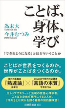 画像をギャラリービューアに読み込む, #為末大 #ことば、身体、学び :9784594095796