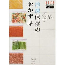Load image into Gallery viewer, 冷凍保存のおかず帖 時短!節約!いいこと