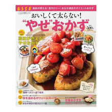 画像をギャラリービューアに読み込む, おいしくて太らない!“やせ”おかず