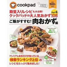 画像をギャラリービューアに読み込む, クックパッドの大人気おかず108 4