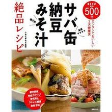 画像をギャラリービューアに読み込む, サバ缶・納豆・みそ汁絶品レシピ