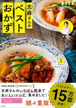 Load image into Gallery viewer, #ShimaTassan #Shima'sBestDishesEverydayIngredients3# 9784594615000 :9784594615000