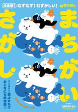 画像をギャラリービューアに読み込む, #扶桑社 #決定版動物山盛りまちがいさがし