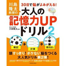 画像をギャラリービューアに読み込む, 大人の記憶力UPドリル 2 川島隆太