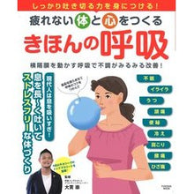 画像をギャラリービューアに読み込む, 疲れない体と心をつくる きほんの呼吸