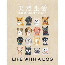 画像をギャラリービューアに読み込む, 保護犬と暮らすということ
