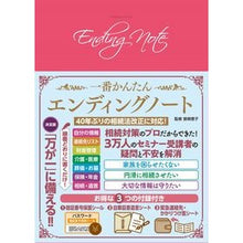Load image into Gallery viewer, 一番かんたん エンディングノート