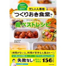 画像をギャラリービューアに読み込む, つくりおき食堂の超ベストレシピ