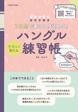 画像をギャラリービューアに読み込む, #金孝珍監修 #マネして覚えるハングル練習帳