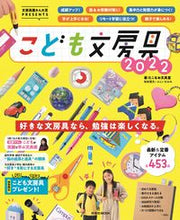 画像をギャラリービューアに読み込む, #扶桑社 #’22こども文房具