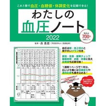 画像をギャラリービューアに読み込む, ’22 わたしの血圧ノート