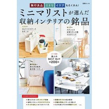画像をギャラリービューアに読み込む, ミニマリストが選んだ収納インテリアの銘品
