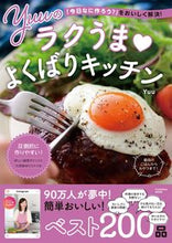 Load image into Gallery viewer, #Yuu #Yuu'sEasyAndGreedyKitchen