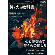 画像をギャラリービューアに読み込む, 焚き火の教科書