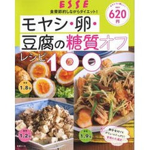 画像をギャラリービューアに読み込む, モヤシ・卵・豆腐の糖質オフレシピ100