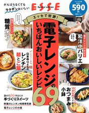 Load image into Gallery viewer, #Fusosha #69BestMicrowaveRecipes