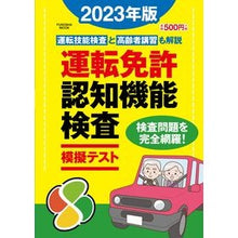 画像をギャラリービューアに読み込む, ’23 運転免許認知機能検査模擬テスト